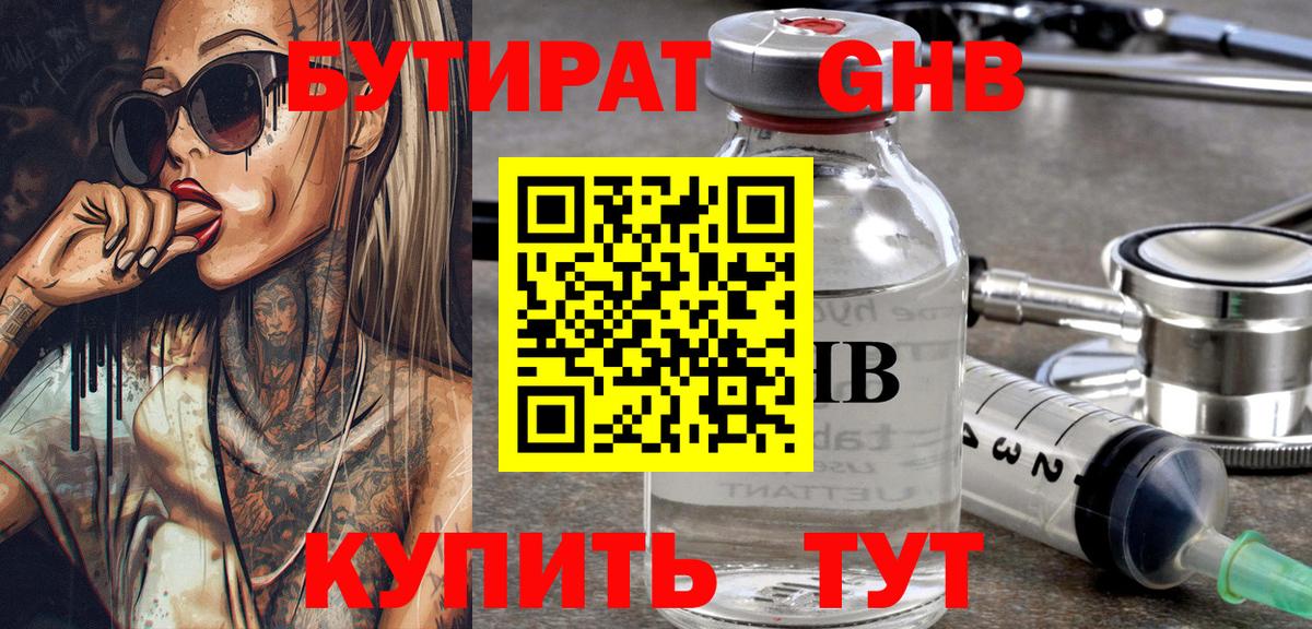 БУТИРАТ  Бутират 99%  Вход с VPN  Дербент 