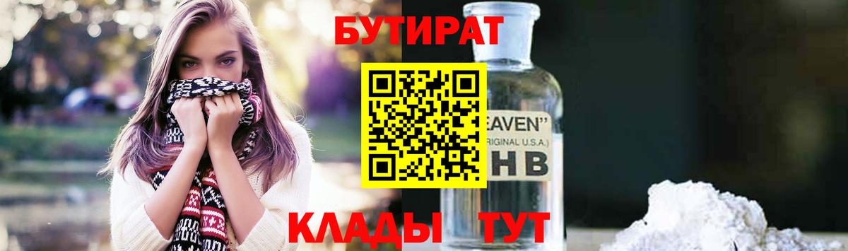 БУТИРАТ оксибутират Дербент