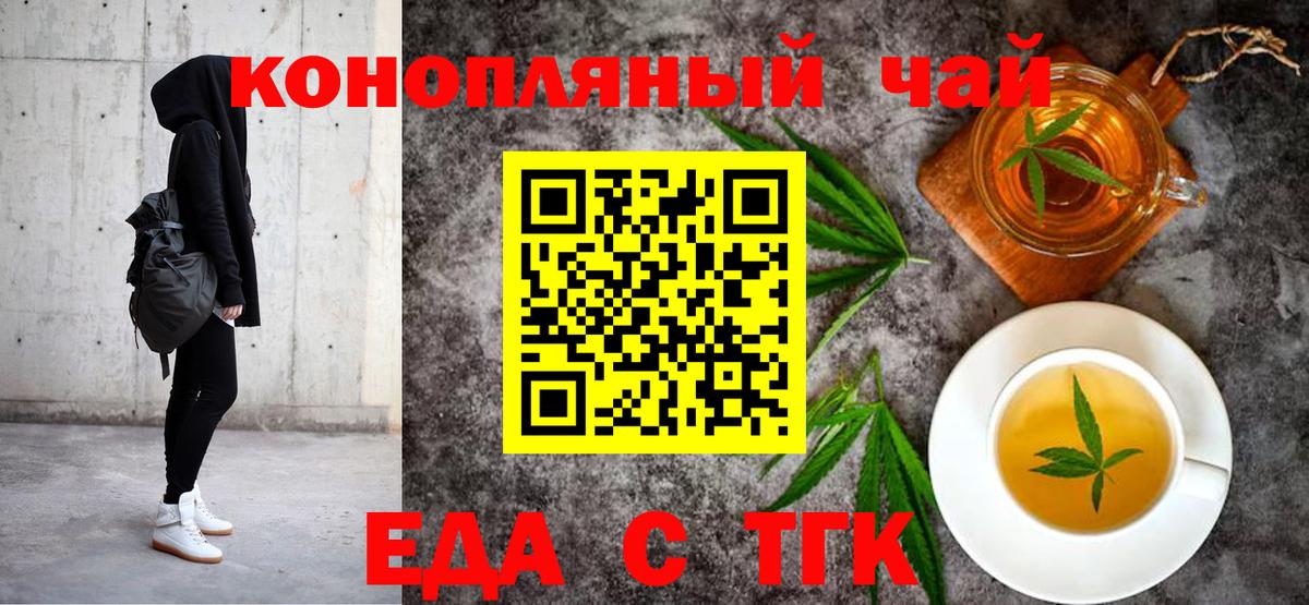 Еда ТГК конопля  Вход с VPN  Дербент 