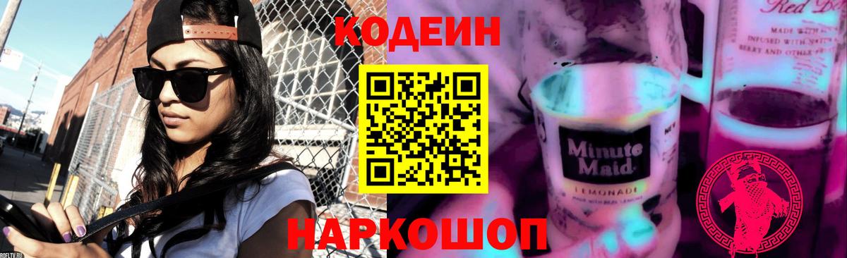 Кодеиновый сироп Lean напиток Lean (лин) Дербент