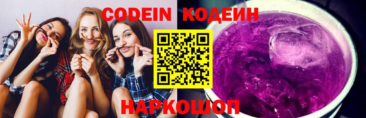 Дербент  Кодеин напиток Lean (лин)  Кодеин Purple Drank  Вход с VPN 