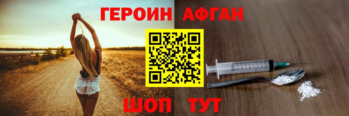 ГЕРОИН  Вход с VPN  Дербент  ГЕРОИН Афган 