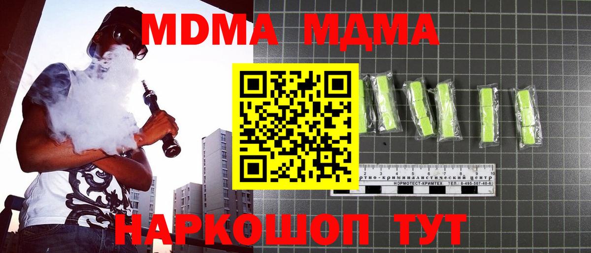 МДМА VHQ  Вход с VPN  MDMA  Дербент 